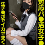 ＜JK＞ 【VR】塩対応パ●活女子●生チ●ポ生でイカせまくった～4人目～ 『高画質』