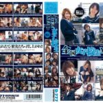 ＜JK＞ 全国女子校生MAP 『高画質』