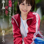 ＜JK＞ 【VR】【8K VR】強豪サッカー部を支える健気で心優しい性欲処理担当マネージャーが部活終わりに使い捨てオナホールにされています。 柏木こなつ 『高画質』