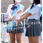 ＜JK＞ 【VR】＃ボランティア ＃募金活動 ＃3年生 「放課後はホテルに来るように先生から言われています。」 『高画質』