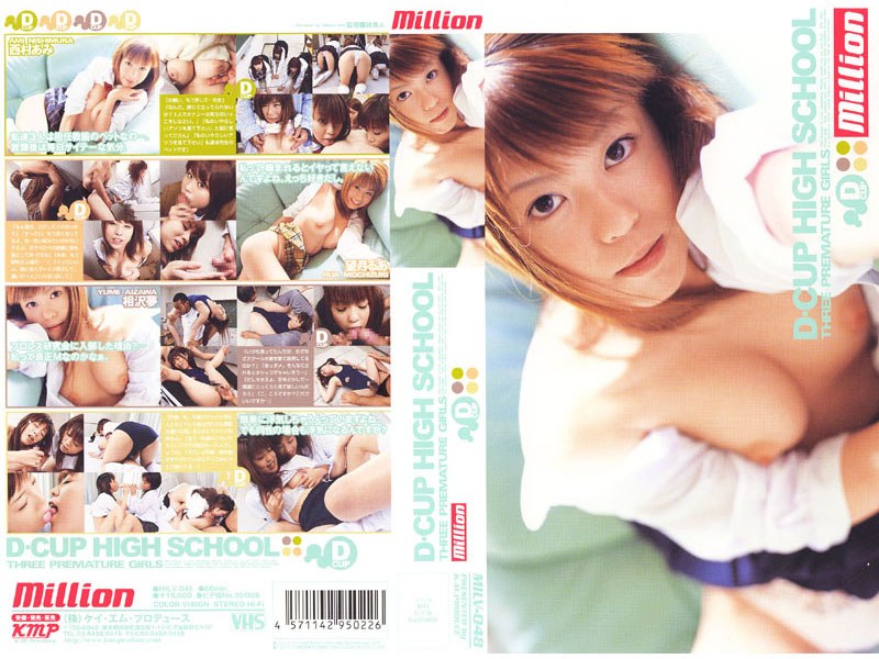＜JK＞ D-CUP HIGH SCHOOL 『高画質』