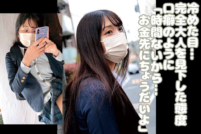 ＜JK＞ 問題映像塩対応パ○活超生意気な少女をガン詰めガン突きして理解...