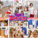 ＜JK＞ 突きたて！！王様げぇむ 実写版 倉本すみれ 美園和花 姫野らん 『高画質』