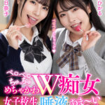 ＜JK＞ ペロペロちゅっちゅめちゃかわW痴女 女子校生の唾液はあま～い蜜の味… 唾液と唾液が絡み合う口内性感開発 『高画質』