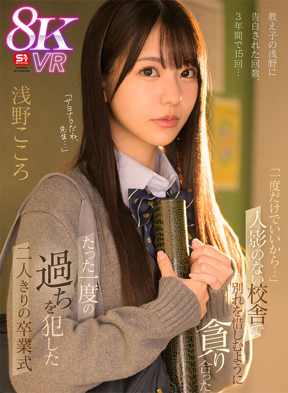 ＜JK＞ 【VR】教え子の浅野に告白された回数、3年間で15回…「一度...