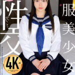 ＜JK＞ 制服美少女と性交 牧野怜奈 『高画質』