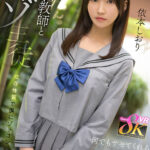 ＜JK＞ 【VR】サド教師とマゾ生徒 依存体質で僕にゾッコン 何でもサセてくれる教え子しおりと危険な不純性行為 依本しおり 『高画質』