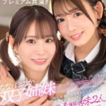 ＜JK＞ 【VR】ななとほのか 双子姉妹パラダイス 親の再婚で同居することになった生意気で、大人びた、思春期の妹2人がロリコン陰キャなボクの人生を狂わせる 古川ほのか 未歩なな 『高画質』