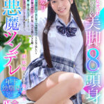 ＜JK＞ 【VR】【8K VR】無防備に見せつけ誘惑してくる美脚8頭身小悪魔ツンデレ年下幼馴染 巴ひかり 『高画質』