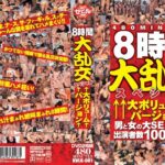 ＜JK＞ 8時間大乱交スペシャル ↑↑大ボリュームバージョン↑↑ 『高画質』