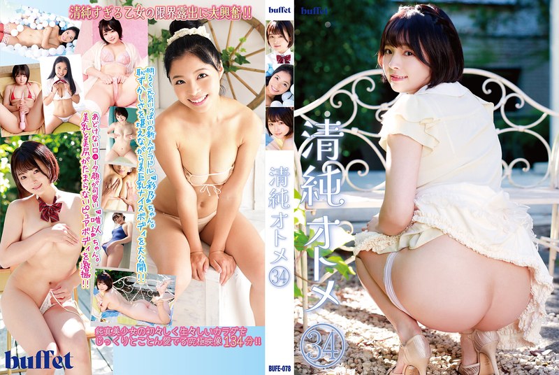 ＜JK＞ 清純オトメ34 『高画質』