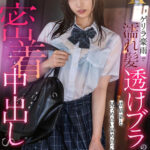 ＜JK＞ 【VR】【8K】ゲリラ豪雨で濡れ髪・透けブラの幼馴染と、見つめ合い温め合った密着中出しSEX 春乃るる 『高画質』