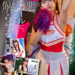 ＜JK＞ 【VR】【8K】芸能人気取りで補欠部員を見下す性悪チアガールに、慰み者としての立場を理解らせる。 北岡果林 『高画質』