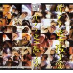 ＜JK＞ パンツ逆さ撮り（3） 『高画質』