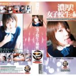 ＜JK＞ 濃厚！女子校生の秘密 『高画質』