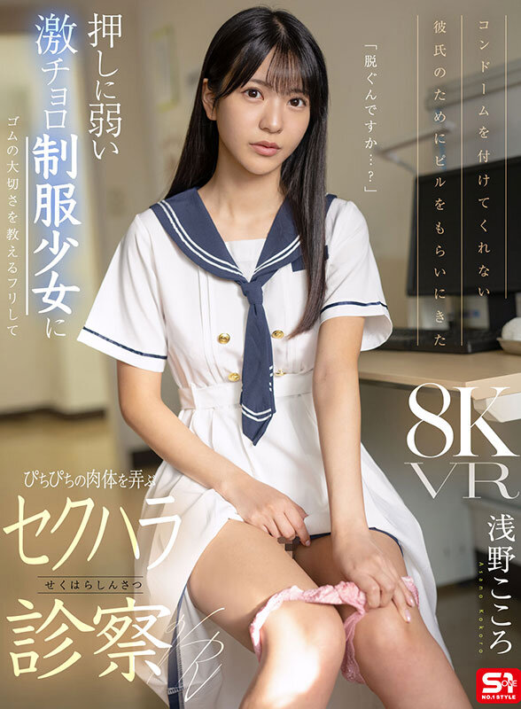 ＜JK＞ 【VR】コンドームを付けてくれない彼氏のためにピルをもらいに...