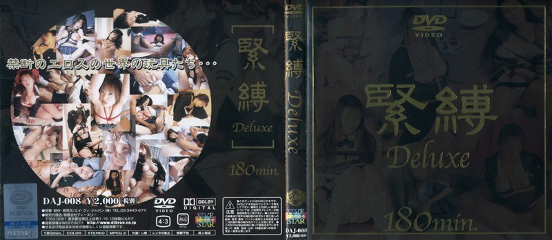 ＜JK＞ 緊縛Deluxe 『高画質』