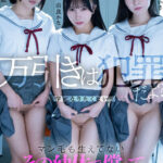 ＜JK＞ 【VR】万引きは犯罪だよ？出来心…ゲーム…退学になりたくない…はぁ？社会ナメ過ぎマン毛も生えてないその幼体で償ってもらうからな 西元めいさ 八坂凪 由良かな 『高画質』