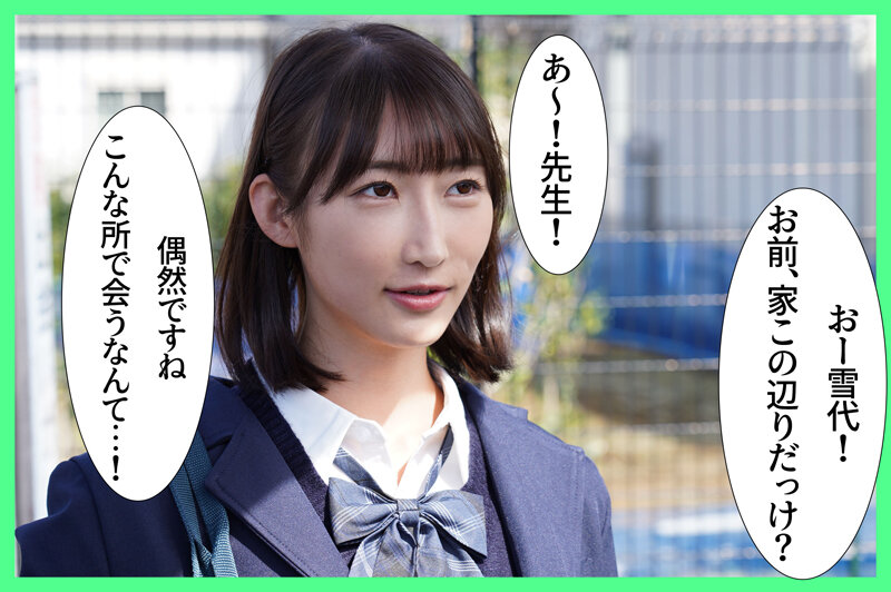 ＜JK＞ 教え子のJ系が隣に引っ越してきた！？勝手に家に上がり込んでき...