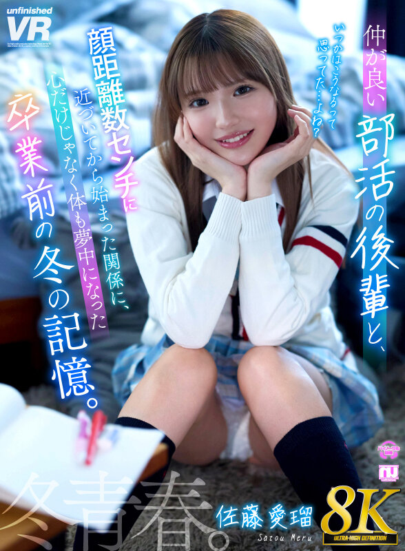 ＜JK＞ 【VR】【8K】仲が良い部活の後輩と顔距離数センチに近づいて...