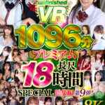 ＜JK＞ 【VR】【8K】UnfinishedVRプレミアム長尺1000分SPECIAL総集編9 『高画質』