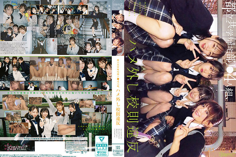 ＜JK＞ 都立共学帰宅部J●4人組、ハメ外し校則違反。 かりんちゃんと...