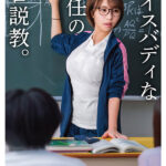 ＜JK＞ ナイスバディな担任のエロ説教。 『高画質』