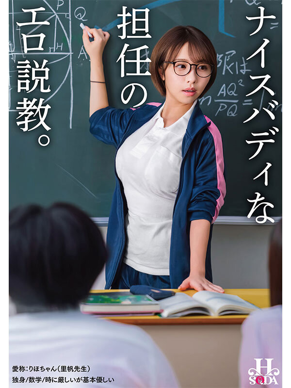 ＜JK＞ ナイスバディな担任のエロ説教。 『高画質』