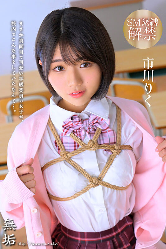 ＜JK＞ 知ってしまった彼女の秘密… 校内緊縛調教に悦ぶ制服美少女 市...