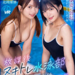 ＜JK＞ 【VR】放課後ヌキトレ水泳部 スク水姿に勃起して部活に身が入らないボクを強●射精でサポートしてくれる幼馴染の濡れ髪J〇コンビ 『高画質』