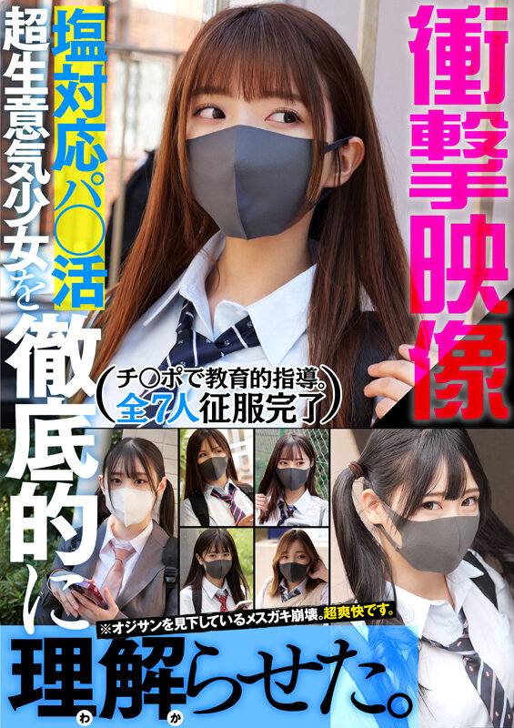 ＜JK＞ 衝撃映像 塩対応パ●活超生意気少女を徹底的に理解らせた。 チ...