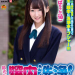 ＜JK＞ マジックミラー号 初めての膣内洗浄！女子○生にマ○コを洗うと感度が上がる！？過激な保健体育の特別講義でマ○コから大噴射！ふたばちゃん（18） 『高画質』