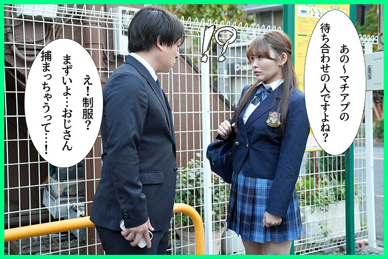 ＜JK＞ マチアプでJDと待ち合わせしたつもりがJ系が来た 捕まりたく...