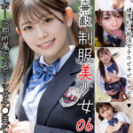 ＜JK＞ 完全無敵 制服美少女 06 『高画質』
