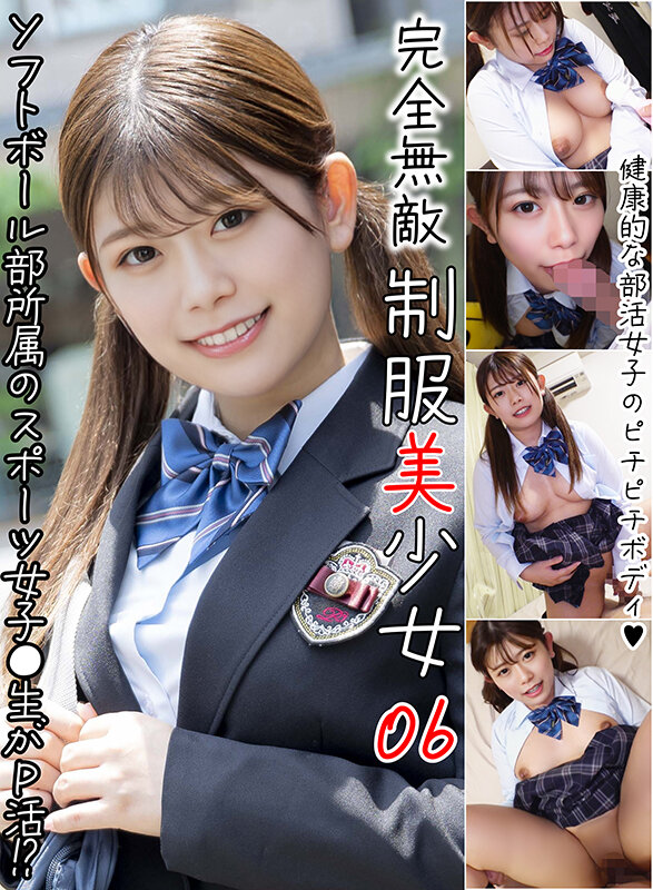 ＜JK＞ 完全無敵 制服美少女 06 『高画質』