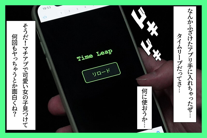 ＜JK＞ パパ活タイムリープ！塩対応J系を堕とすまで1000回かけてリ...