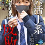 ＜JK＞ 【VR】【8K】パパ活J系理解らせ成敗＃塩対応＃ヤリモク＃ジト目 渡来ふう 『高画質』
