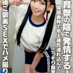 ＜JK＞ 体育祭の陰で発情するJK 保護者枠で年上彼氏連れ込んでこっそり部室フェラ！放課後ご褒美SEXでハメ撮り流出 『高画質』