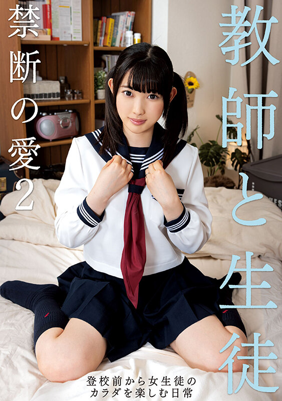 ＜JK＞ 教師と生徒 禁断の愛2 『高画質』