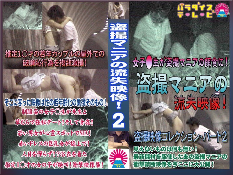 ＜JK＞ 女子○生が盗○マニアの餌食に！ 『高画質』