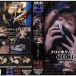 ＜JK＞ クロロホルムレ●プ CHCI3 ～眠れる小女～ 矢田花帆 『高画質』