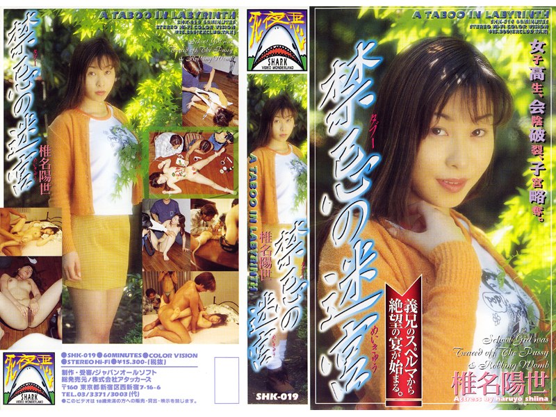 ＜JK＞ 禁忌の迷宮 『高画質』