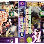 ＜JK＞ 痴●伝説31 『高画質』