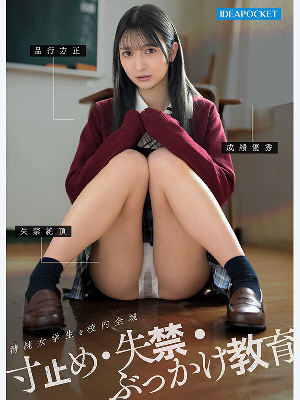 ＜JK＞ セクハラ中年教師に弱みを握られた私は校内で寸止めアクメ調教を...