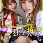 ＜JK＞ 【VR】転校先でスクールカースト上位の巨乳ヤンキー5人に、チ○ポ奴●としてコキ使われ続ける狂学痴女ハーレム副会長 椿りか 3年生 流川莉央 3年生 『高画質』