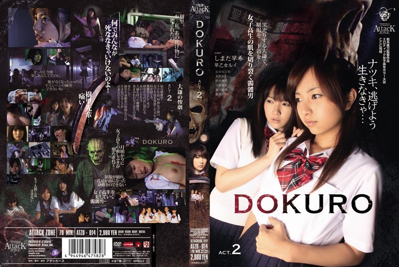 ＜JK＞ DOKURO ACT.2 『高画質』