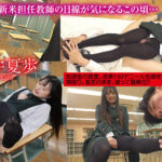 ＜JK＞ かわいい顔して担任を誘う黒タイツ女子〇生 制服着たままムレムレの蒸れた生脚の匂いを嗅がせ美尻を押し付け 生タイツを絞って素股から破り挿入 汗だくで骨抜きにする着衣密着SEX 花守夏歩 『高画質』