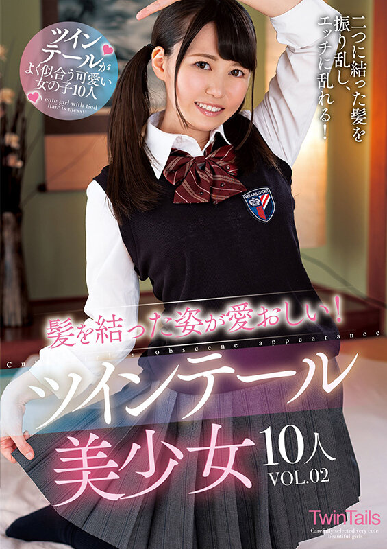 ＜JK＞ 髪を結った姿が愛おしい！ツインテール美少女10人VOL.02...
